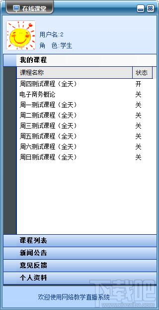 网络实时教学系统,天柏网络实时教学系统,网络实时教学软件