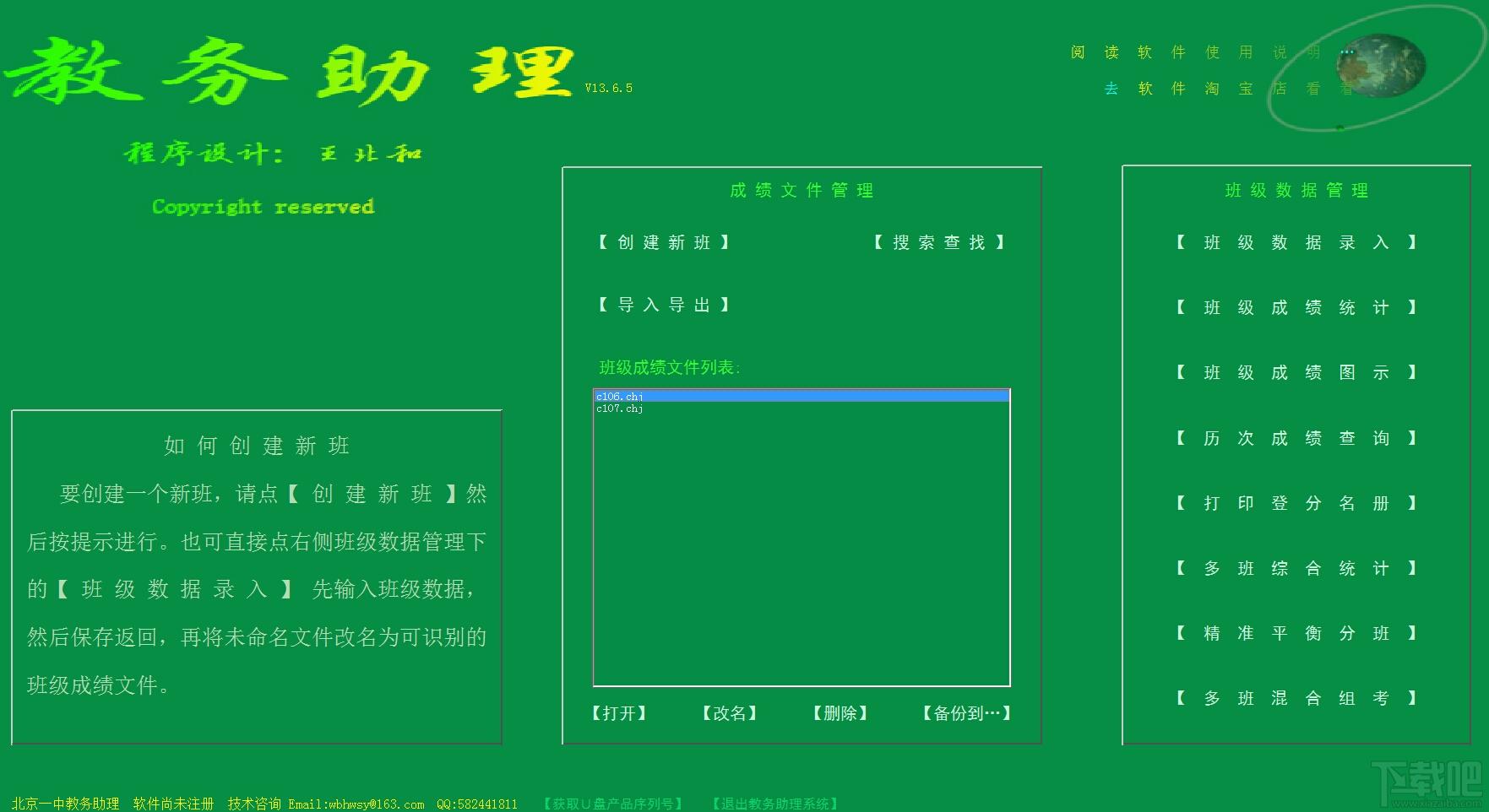 教务助理,教务助理下载,教务助理官方下载