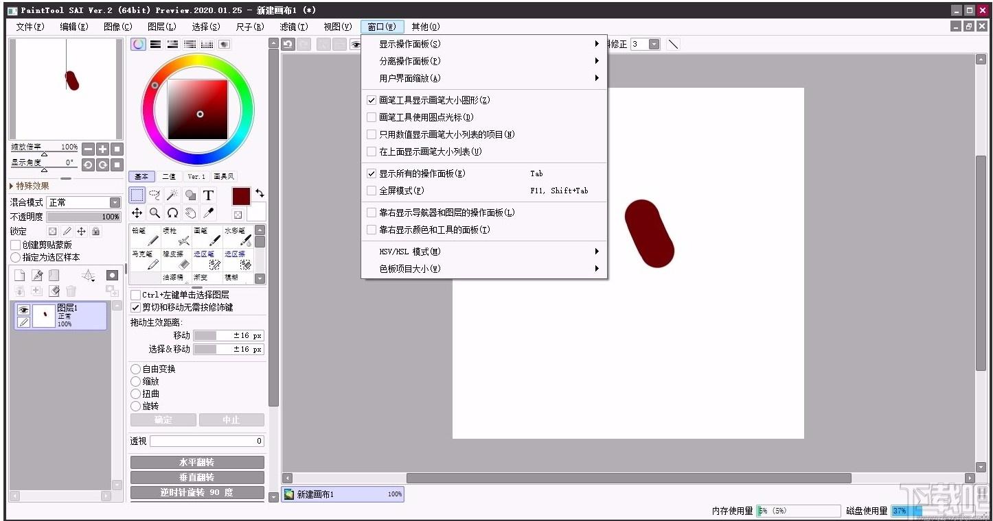 SAI绘画软件,SAI绘画软件电脑版,绘画软件