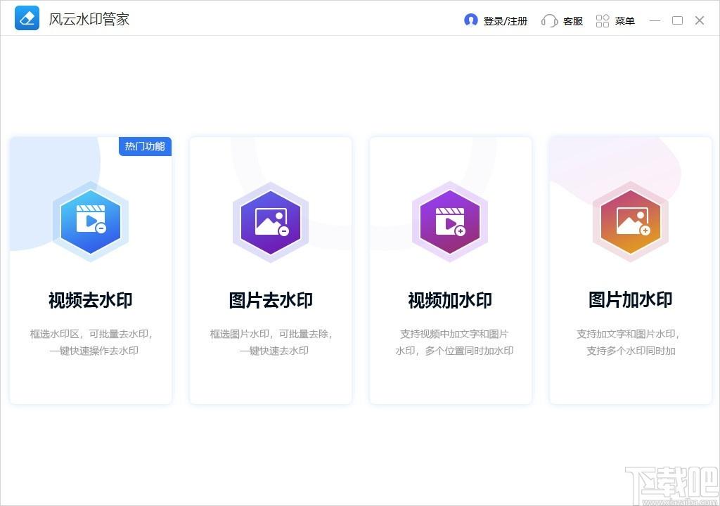 风云水印管家下载,去水印软件,视频去水印
