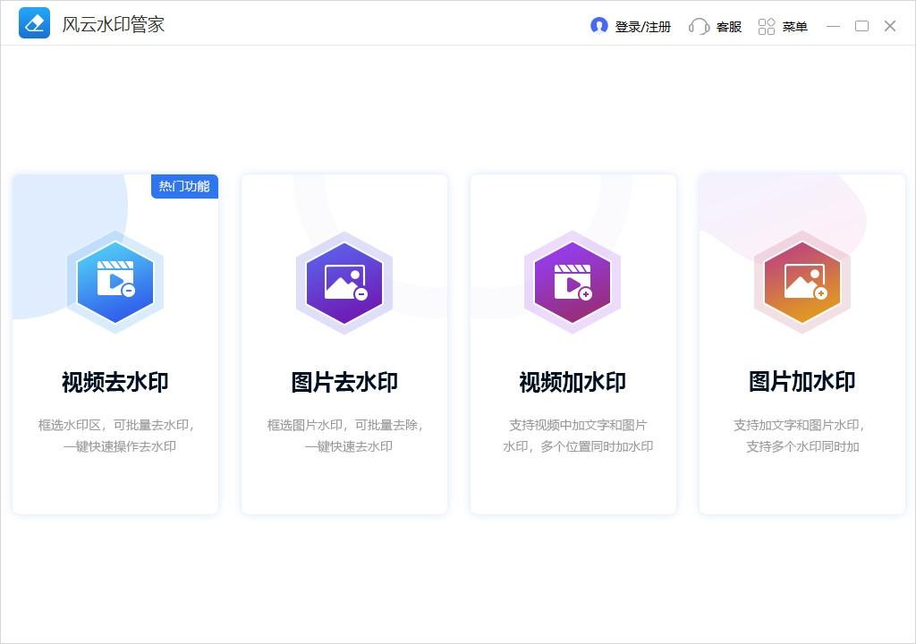 风云水印管家下载,去水印软件,视频去水印