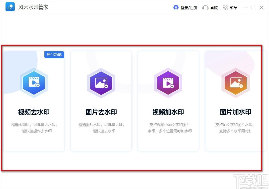 风云水印管家下载,去水印软件,视频去水印