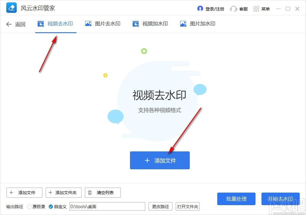 风云水印管家下载,去水印软件,视频去水印