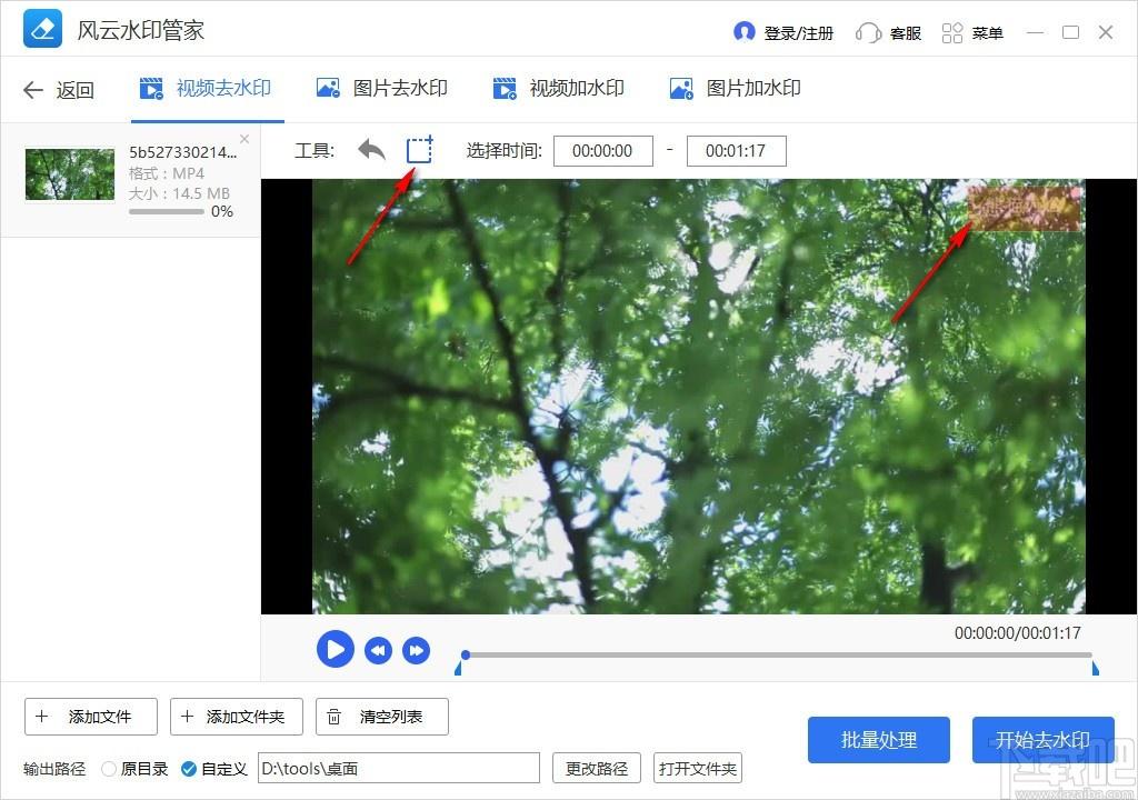 风云水印管家下载,去水印软件,视频去水印