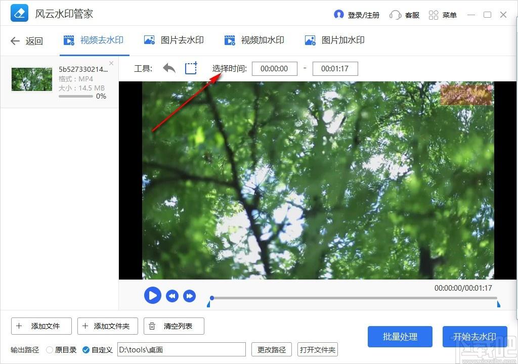 风云水印管家下载,去水印软件,视频去水印