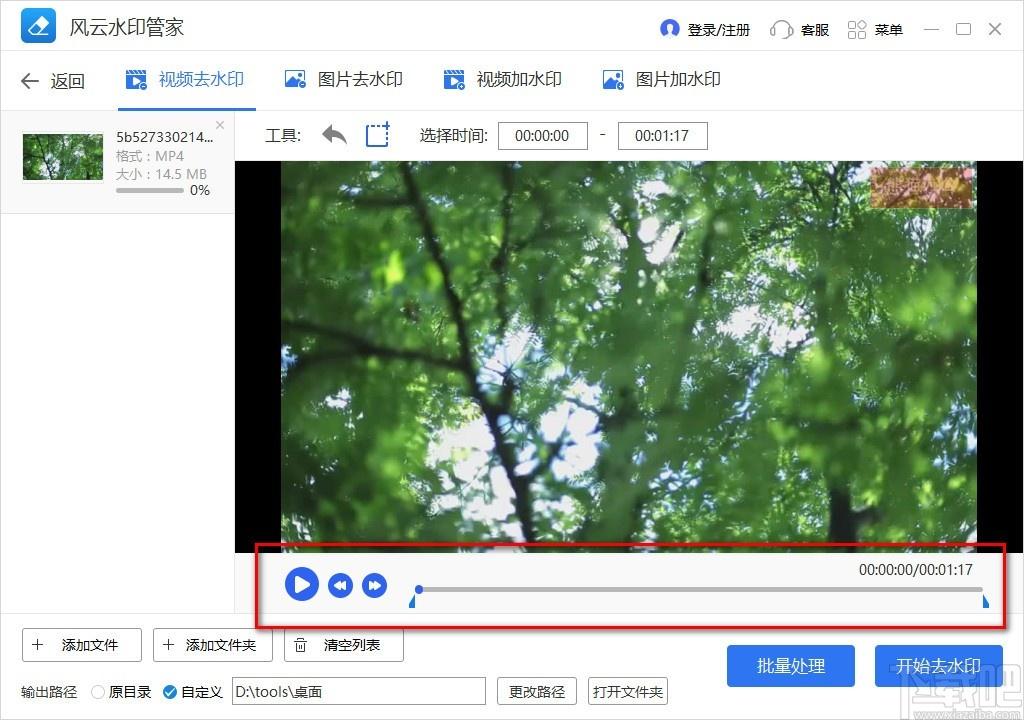 风云水印管家下载,去水印软件,视频去水印