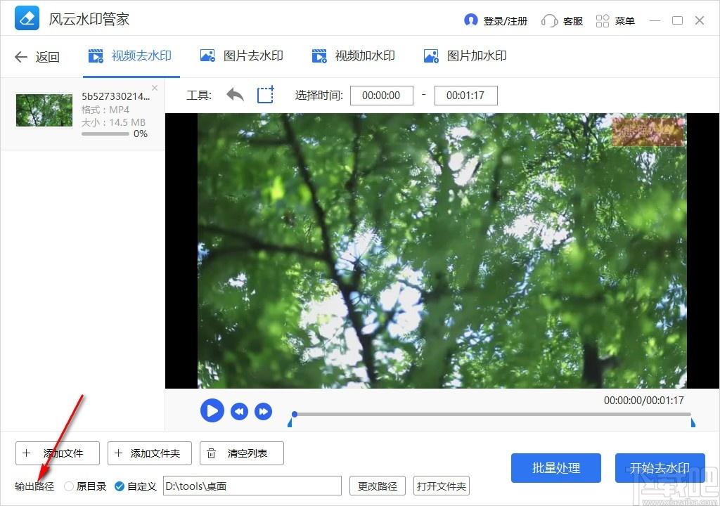 风云水印管家下载,去水印软件,视频去水印