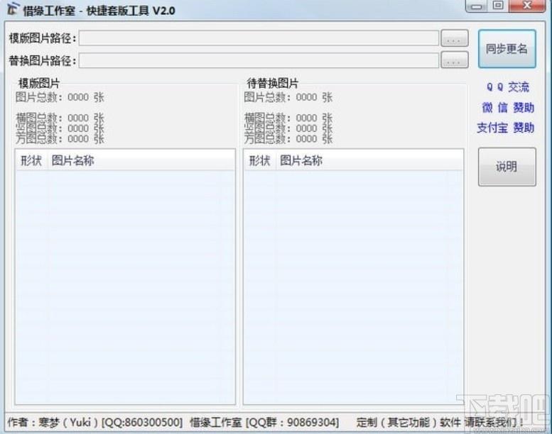 快捷套版工具下载,图片同步更名替换,图像处理