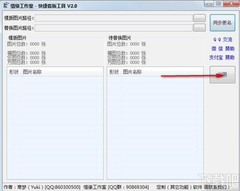 快捷套版工具下载,图片同步更名替换,图像处理