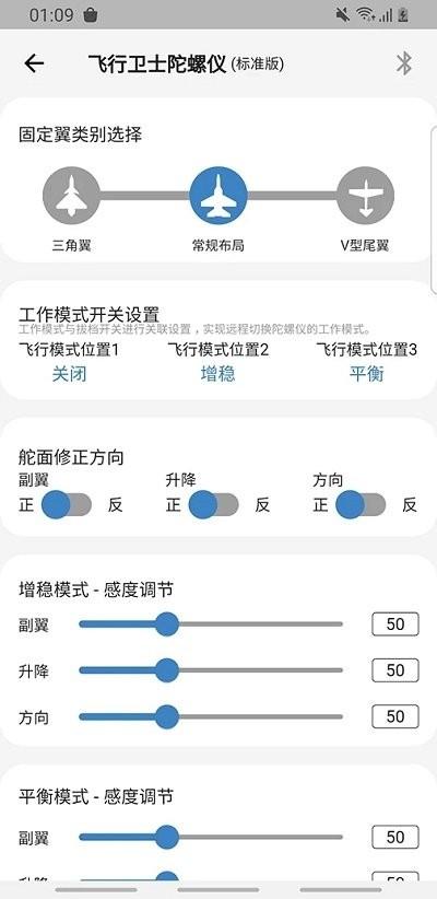 飞翼飞行助手官方版下载,飞翼飞行助手,飞行助手app,飞行控制app