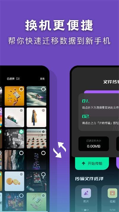 克隆传输助手app下载,克隆传输助手,换机app,传输app