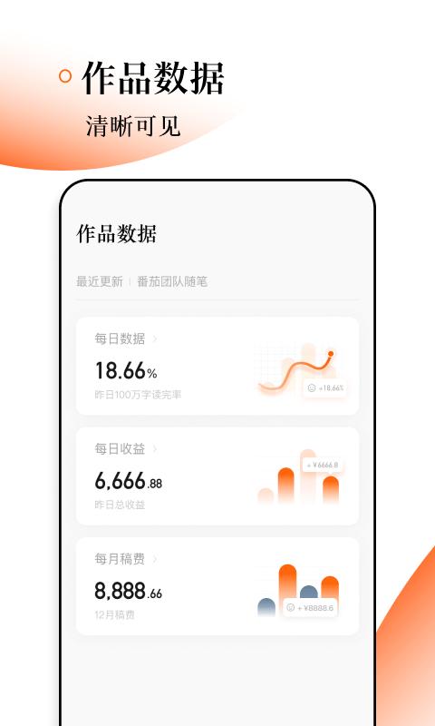 番茄作家助手app官方版下载,番茄作家助手,作家app,写作app