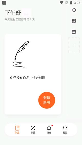 番茄作家助手app官方版下载,番茄作家助手,作家app,写作app