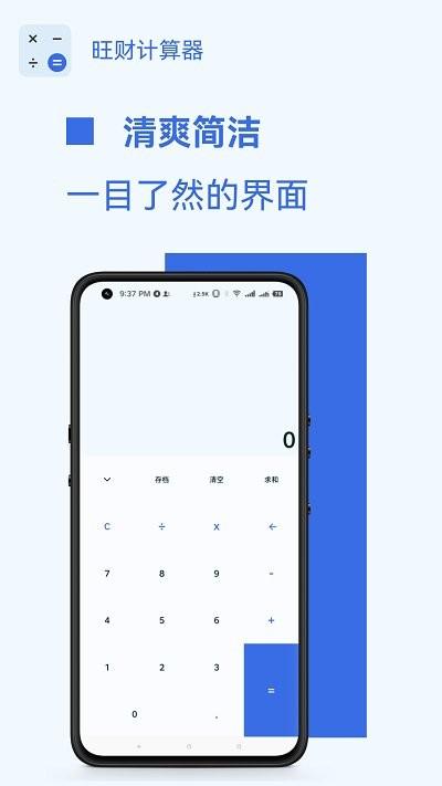 旺财计算器app下载,旺财计算器,计算器app,工具app