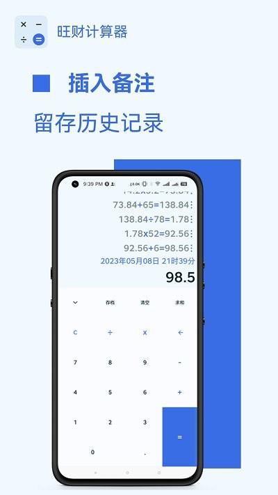 旺财计算器app下载,旺财计算器,计算器app,工具app