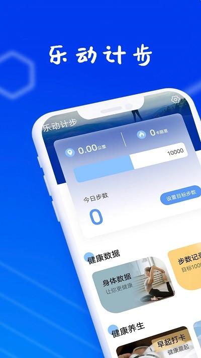 狻狻乐动计步app下载,狻狻乐动计步,计步app