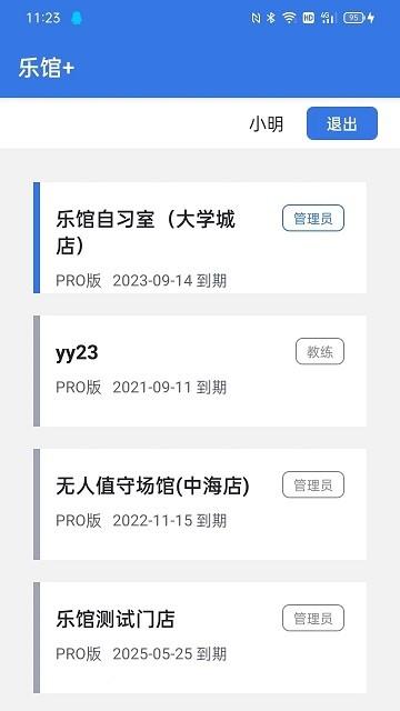 乐馆计费系统下载,乐馆,场馆设备app,管理app