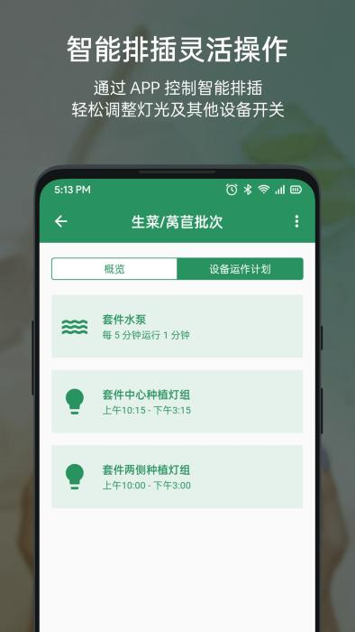 elfsys灵思种植云app下载,elfsys灵思种植云,种植app,智能app
