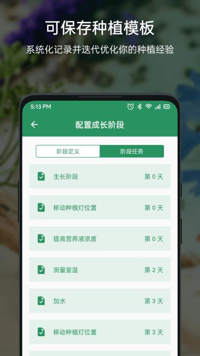 elfsys灵思种植云app下载,elfsys灵思种植云,种植app,智能app