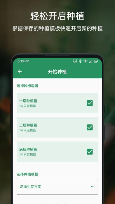 elfsys灵思种植云app下载,elfsys灵思种植云,种植app,智能app