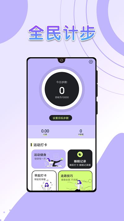流动全民计步app下载,流动全民计步,计步app,运动app