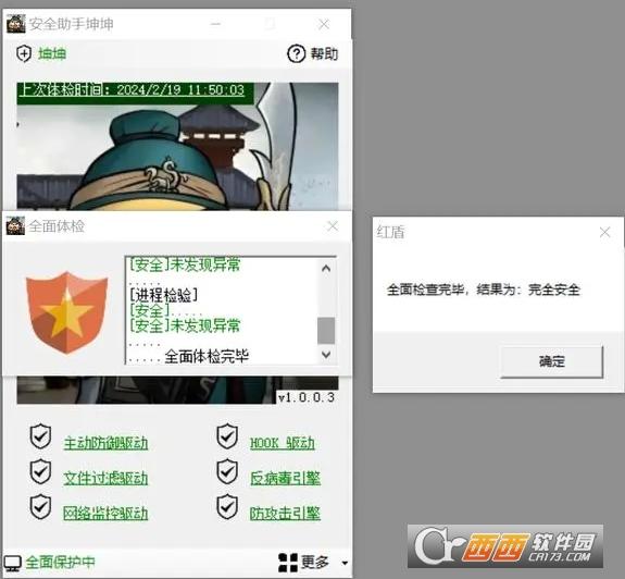 安全辅助软件,安全检测,安全中心.