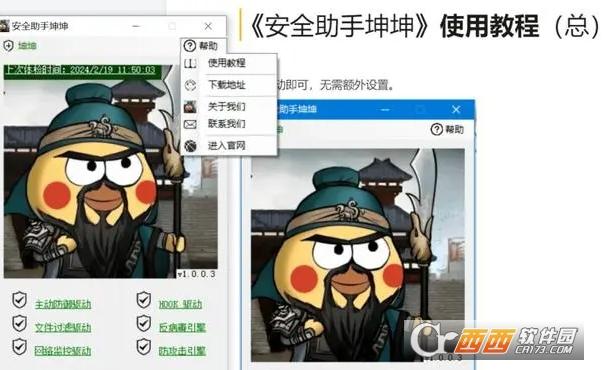 安全辅助软件,安全检测,安全中心.