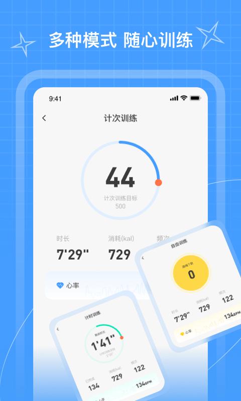 picooc跳绳官方版下载,picooc跳绳,跳绳app,运动app