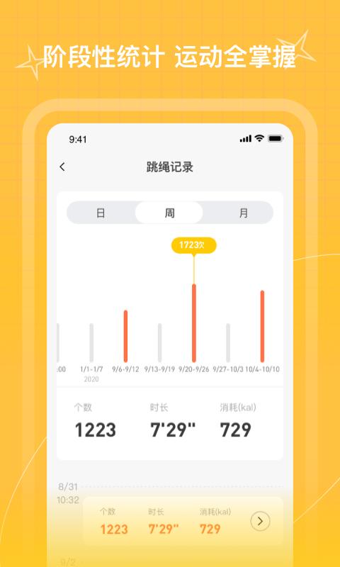picooc跳绳官方版下载,picooc跳绳,跳绳app,运动app