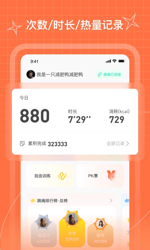 picooc跳绳官方版下载,picooc跳绳,跳绳app,运动app