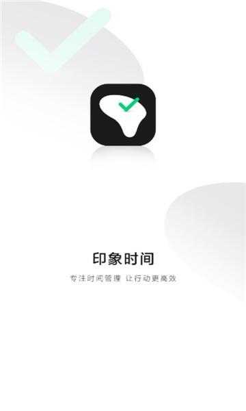 印象时间app官方版下载,印象时间,时间app,计划app
