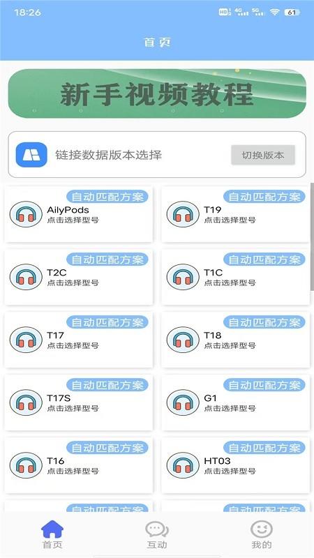 松鼠助手app下载,松鼠助手,耳机app