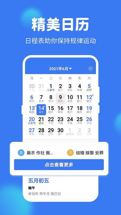 极速计步软件下载,极速计步,计步app