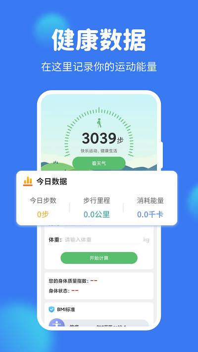 极速计步软件下载,极速计步,计步app