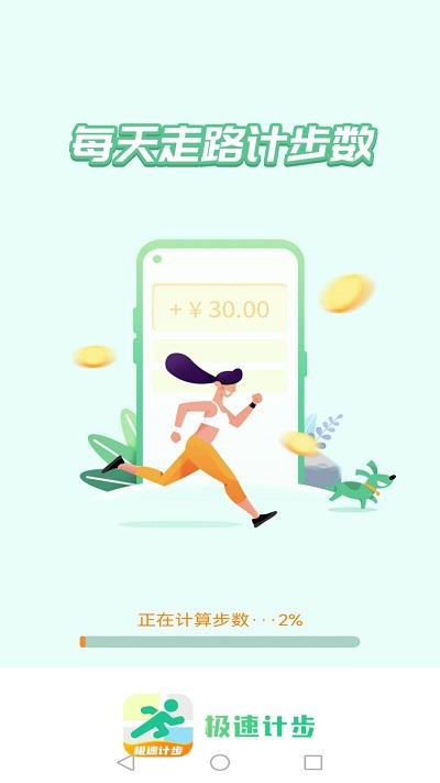 极速计步软件下载,极速计步,计步app