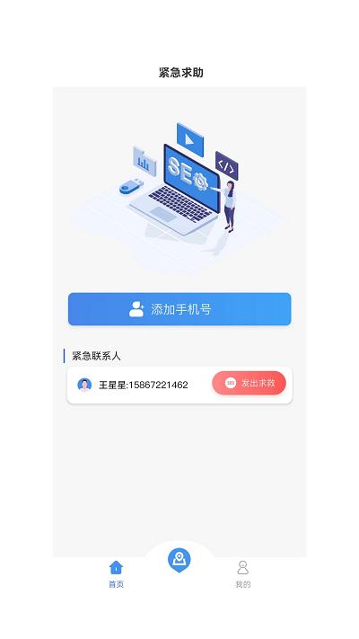手机位置查找管家app下载,手机位置查找管家,安全app,防护app