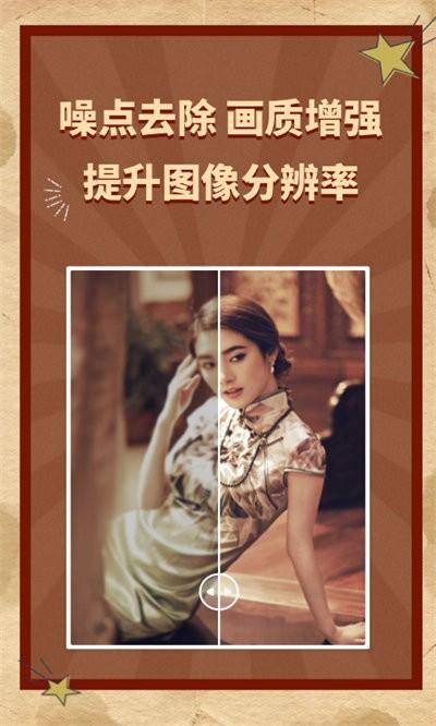 ai老照片修复手机版下载,ai老照片修复,修复app