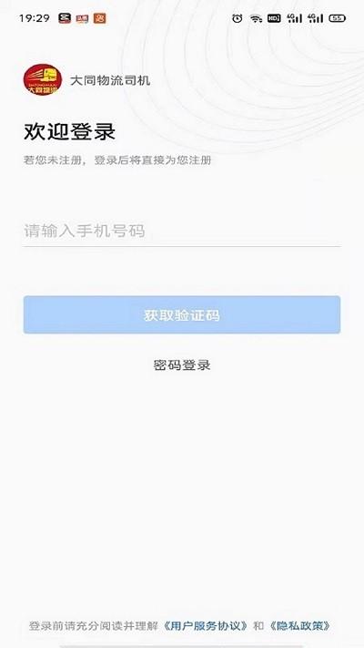 大同物流app下载,大同物流,物流app,货运app