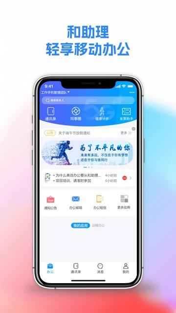 和助理安徽移动app下载,和助理,办公app,移动app