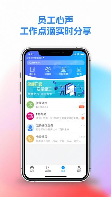 和助理安徽移动app下载,和助理,办公app,移动app