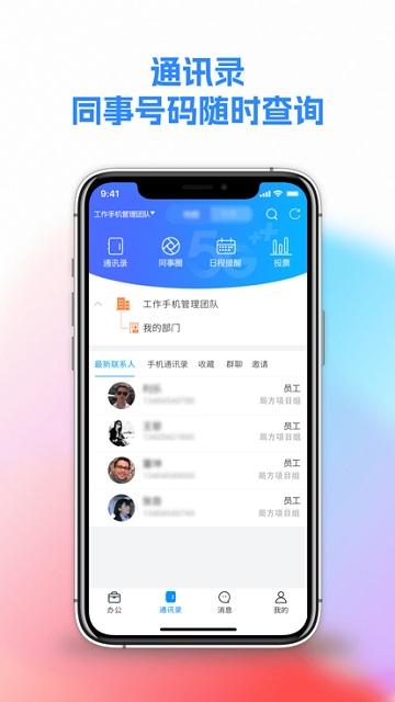 和助理安徽移动app下载,和助理,办公app,移动app