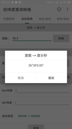 经纬度查询与转换手机app下载,经纬度查询与转换,经纬度app,查询app