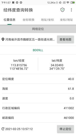 经纬度查询与转换手机app下载,经纬度查询与转换,经纬度app,查询app