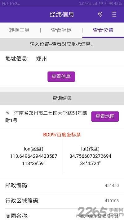 经纬度查询与转换手机app下载,经纬度查询与转换,经纬度app,查询app