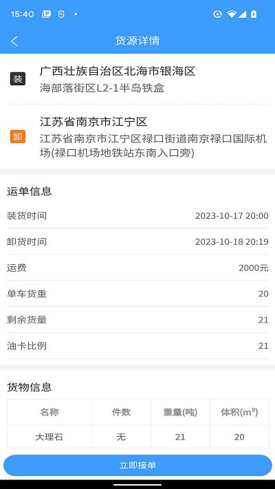 车道聘网络货运app下载,车道聘网络货运,货运app,物流app
