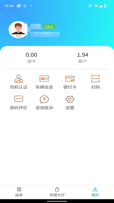 车道聘网络货运app下载,车道聘网络货运,货运app,物流app