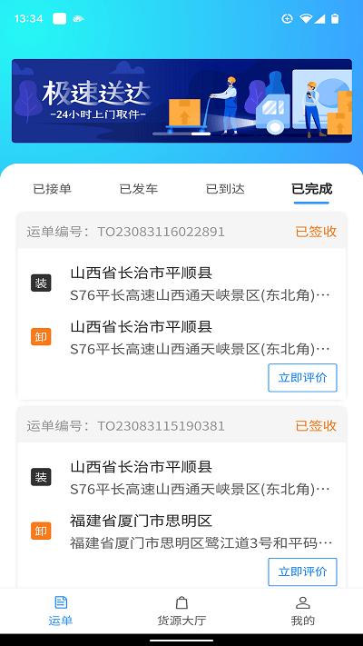 车道聘网络货运app下载,车道聘网络货运,货运app,物流app