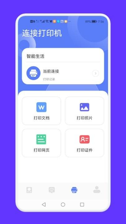 全能连接工具手机版下载,全能连接工具,连接app
