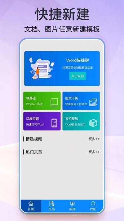 docx文档编辑app下载,docx文档编辑,文档app,编辑app