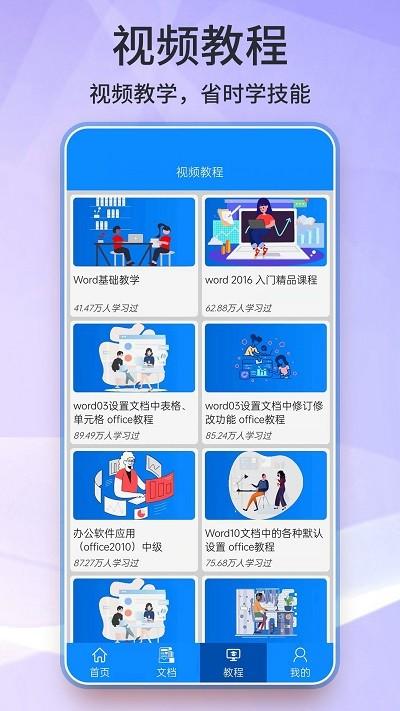 docx文档编辑app下载,docx文档编辑,文档app,编辑app
